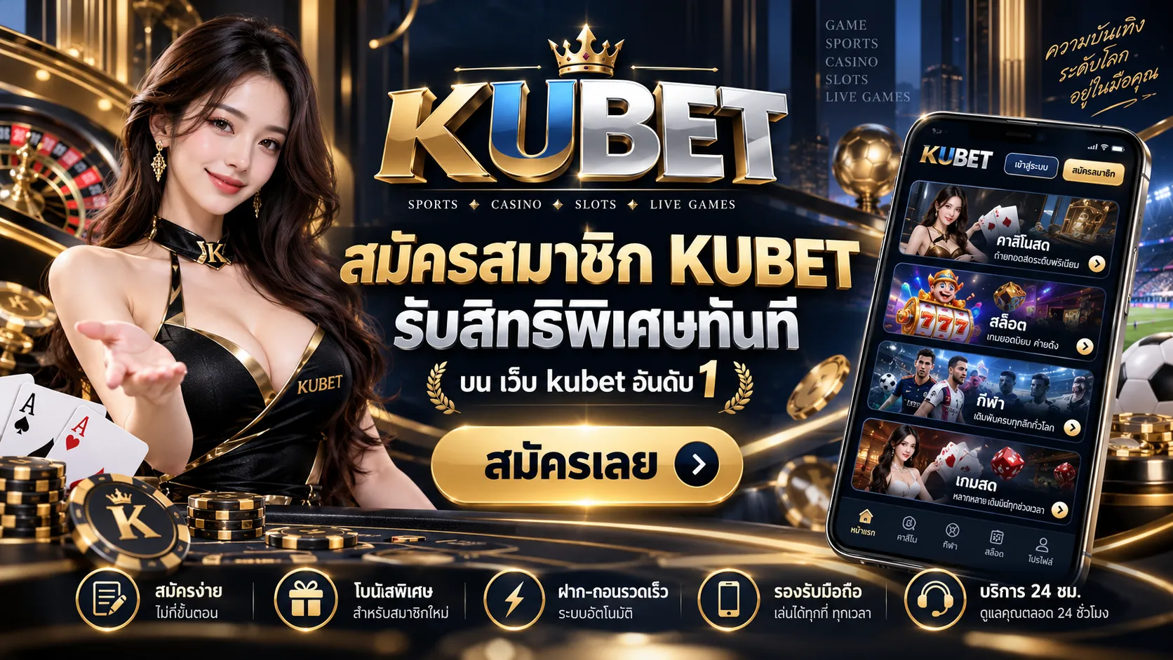 สมัครสมาชิก KUBET รับสิทธิพิเศษทันที บน เว็บ kubet อันดับ 1
